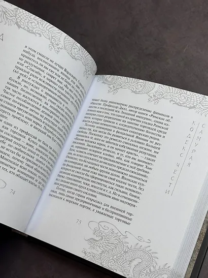 Бусидо: кодекс чести самурая - фото 5