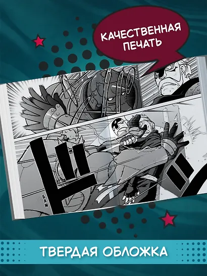 Стальной Алхимик. Книга 6 - фото 5