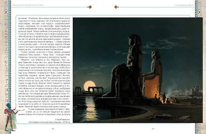 Занимательный Древний Египет - фото 13