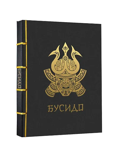 Бусидо - фото 3
