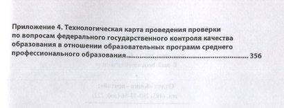 История образования и педагогической мысли. Том 3. Правовое регулирование государственного контроля качества образования. Монография - фото 3