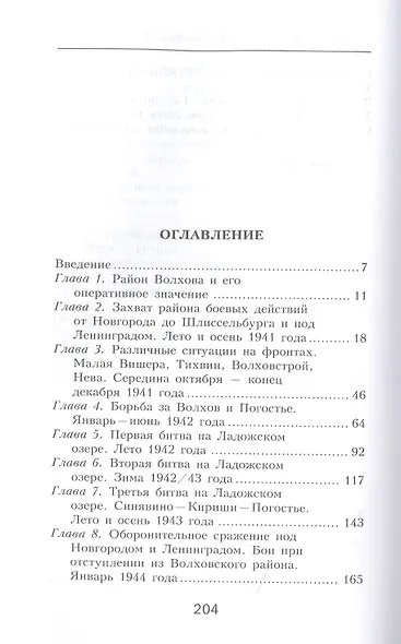 900 дней боев за Ленинград. Воспоминания полковника вермахта Хартвига Польмана - фото 2