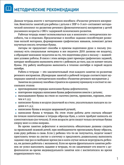 КРО. Развитие речевого восприятия. 4-5 лет. Рабочая тетрадь - фото 5