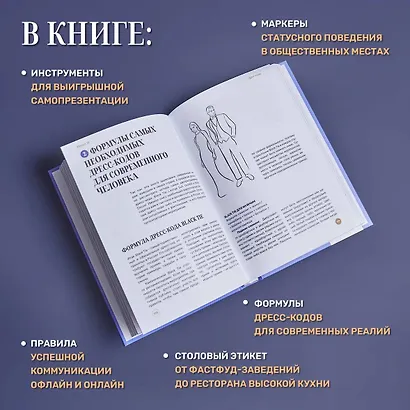 Как получать от жизни больше. Современный этикет, который открывает новые возможности - фото 3
