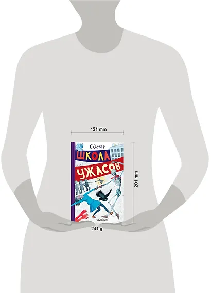 Школа ужасов - фото 14