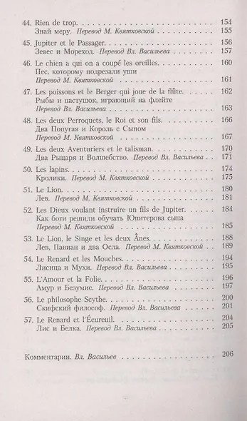 Басни - фото 5