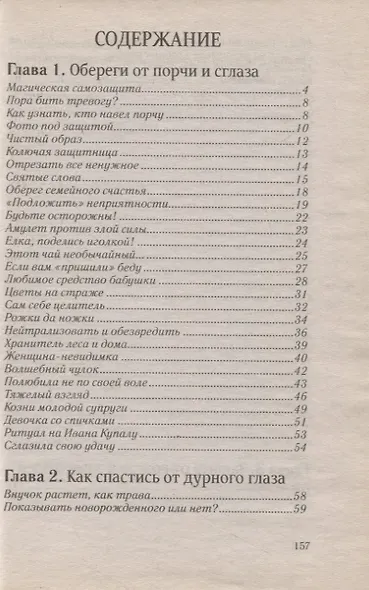 Заговоры от порчи,сглаза,недобрых людей - фото 2
