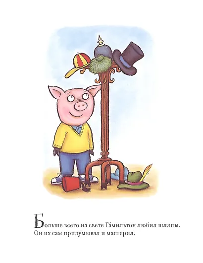 Дело в шляпе: Сказка - фото 2