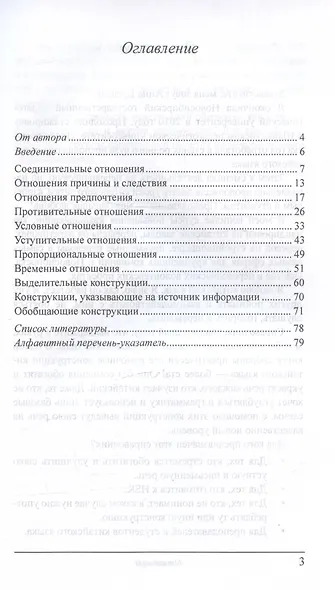 Справочник по рамочным конструкциям китайского языка. Более 100 конструкций с примерами употребления - фото 3