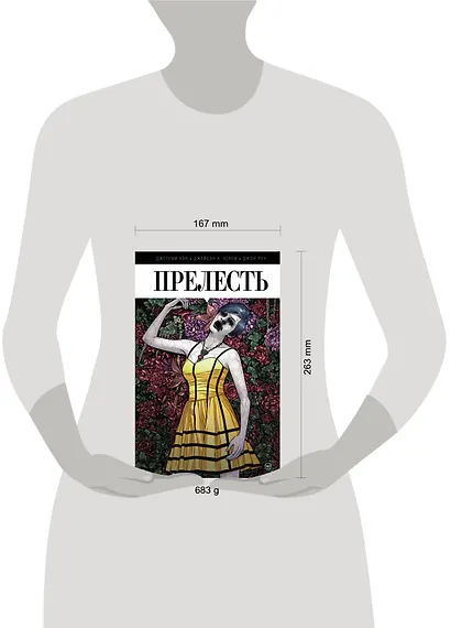 Прелесть. Книга первая - фото 4