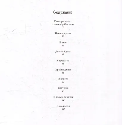 Каток растаял - фото 4