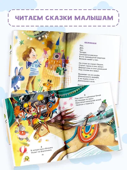 Стихи и сказки для маленьких - фото 6
