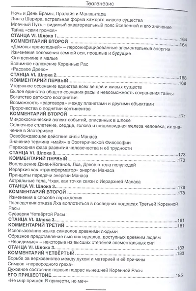 Теогенезис. Третья часть древних станц Дзиан. - фото 8