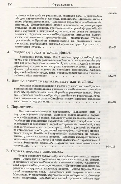 Жизнь моря Т.1 (Келлер) - фото 2