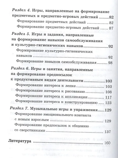 Игры и занятия с детьми раннего возраста с психофизическими нарушениями - фото 3