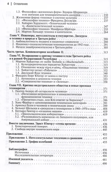 Маятник модерна: дискуссии о технике в Германии - фото 4