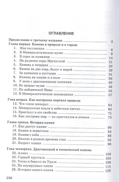 Занимательная минералогия - фото 2