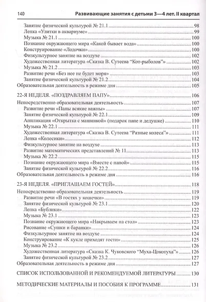 Развивающие занятия с детьми 3-4 лет. Зима. II квартал - фото 5