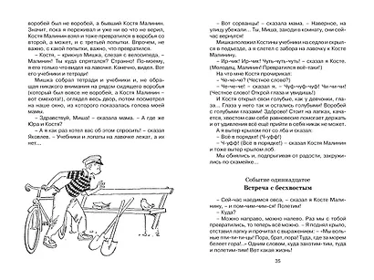 Баранкин, будь человеком! - фото 9
