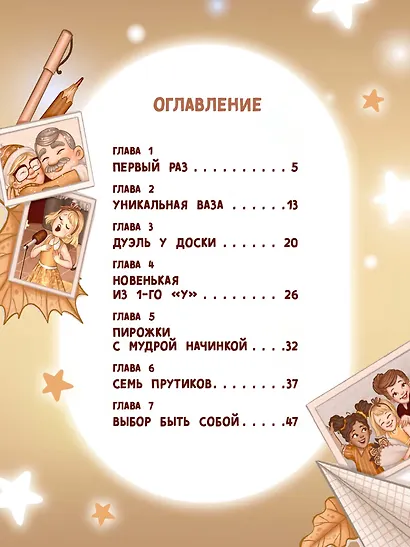 Такой уникальный я - фото 9