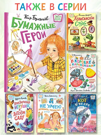 Бумажные герои - фото 6