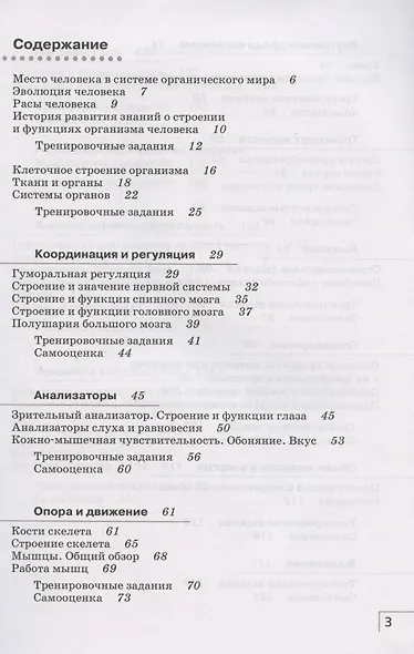 Биология. Человек. 8 класс. Рабочая тетрадь. Тестовые задания ЕГЭ - фото 2