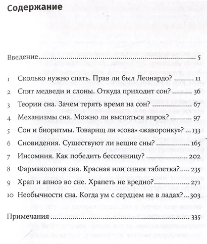 Загадки сна: От бессонницы до летаргии - фото 4