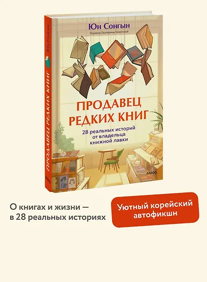 Продавец редких книг. 28 реальных историй от владельца книжной лавки - фото 4