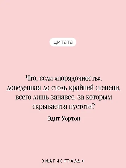 Эпоха невинности - фото 6