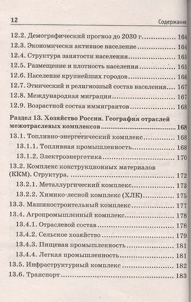 Краткий справочник по географии (мКармСпр) Назарова - фото 11