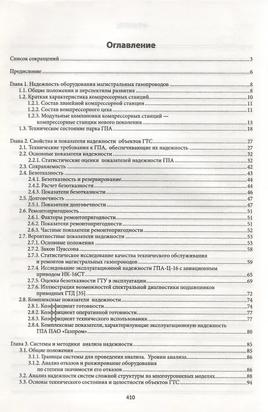 Технологическая надежность магистрал.газонефтепров - фото 2