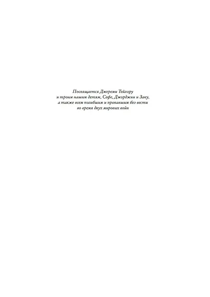 Утраченное кафе "У Шиндлеров". История Холокоста и судьба одной австро-венгерской семьи - фото 9