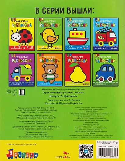 Цыплёнок. Выпуск 2 - фото 2