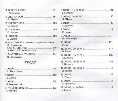 Юному музыканту-пианисту: 5 класс. Учебно-методическое пособие - фото 3