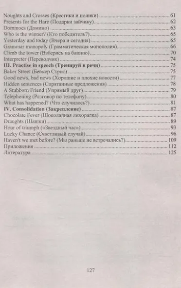 Изучаем английский язык играя. 4-6 классы - фото 4