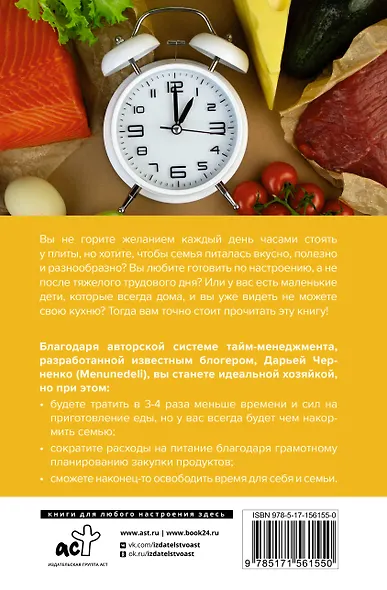 Меню недели. Тайм-менеджмент на кухне - фото 2