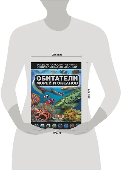 Обитатели морей и океанов - фото 3
