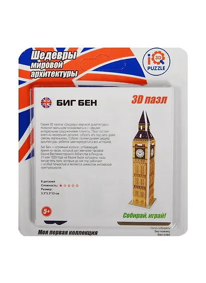 Пазл IQ 3D PUZZLE из пенокартона Биг Бен - фото 1