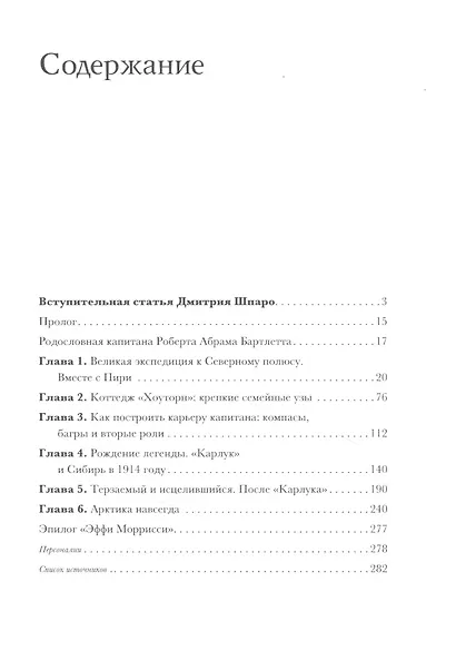 Легенда "Карлука". Арктическая жизнь капитана Роберта Абрама Бартлетта - фото 2