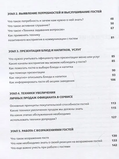 Эмоциональные продажи в ресторане. Увеличьте прибыль с помощью сервиса! Учебное пособие для линейного и управляющего персонала - фото 3