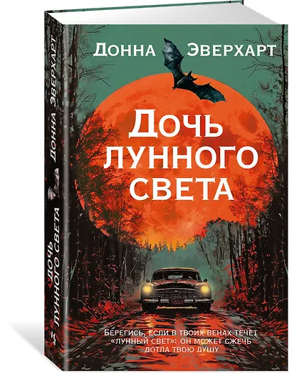 Дочь лунного света - фото 3