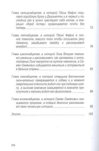 Похитители старичков и старушек, Марка сказочника, или Опус, Кропус, Флопус! Сказки-детективы - фото 4