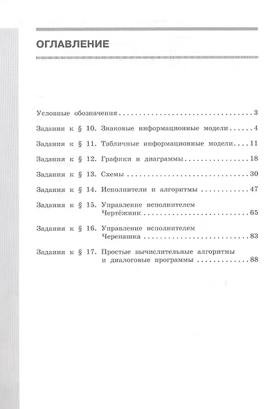 Информатика. 6 класс. Базовый уровень. Рабочая тетрадь. В двух частях. Часть 2 - фото 2