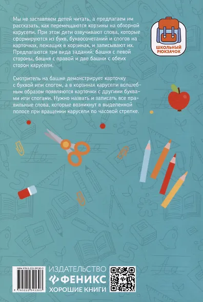 Слоговая карусель: игры со словами в начальной школе. 1-4 классы - фото 2