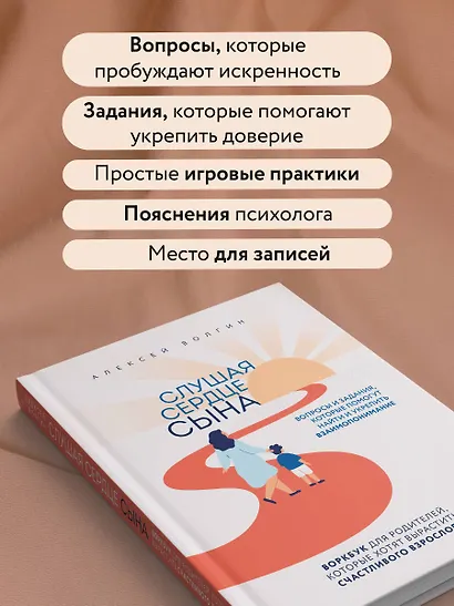 Слушая сердце сына. Воркбук для родителей, которые хотят вырастить счастливого взрослого - фото 6