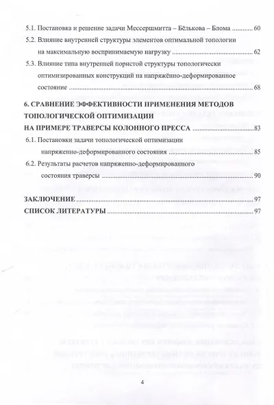 Применение методов топологической оптимизации для решения задач проектирования элементов промышленных объектов - фото 4