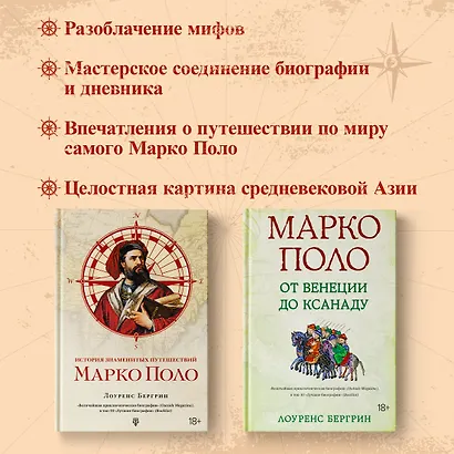 История знаменитых путешествий: Марко Поло - фото 5