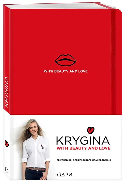 Ежедневник для красивого планирования «Елена Крыгина» недатированный, 176 страниц - фото 2