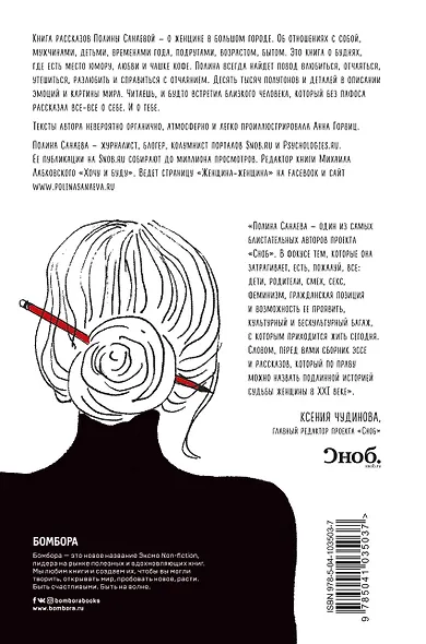 Черная водолазка. Книга о женщине в большом городе - фото 2