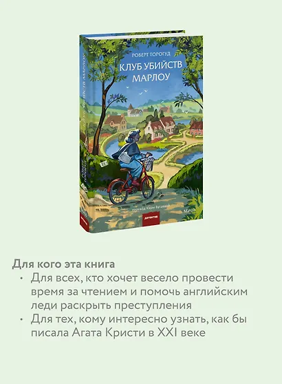 Клуб убийств Марлоу - фото 6